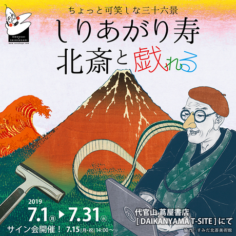 Shiri_Hokusai_web01.jpg