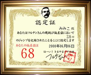 認定証
