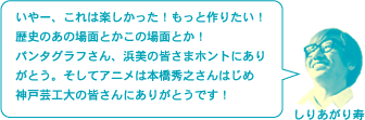 しりあがり寿「最初はそれぞれ独立した展示だったんだけどね。今回くっつけちゃいました。」