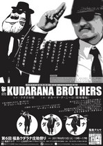 kudarana2017_A4flyer_ura.jpg