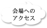 アーティスト紹介とタイムテーブル