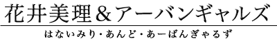 アーバンギャルズ