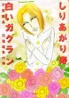白いガクラン