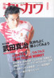 月刊カドカワ　Vol.14