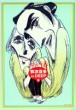 弥次喜多 in DEEP 2