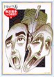弥次喜多 in DEEP 3