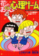 花のOL心理ゲーム