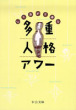 しりあがり寿の多重人格アワー