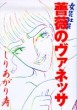 女装社員 薔薇のヴァネッサ