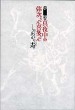 小説 真夜中の弥次さん喜多さん