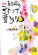 小説 真夜中の弥次さん喜多さん