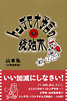 トンデモ大予言の後始末