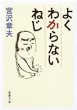 よくわからないねじ