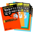 8割が落とされる「Webテスト」完全突破法！　シリーズ