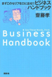 まずこのセリフを口に出せ！！ ビジネスハンドブック