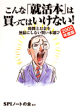 こんな「就活本」は買ってはいけない！ 2005年度版