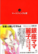 マーケティングは愛　銀座ママ麗子の成功の教えシリーズ