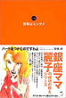 営業はエンタメ　銀座ママ麗子の成功の教えシリーズ
