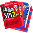 これが本当のSPI2だ！ 他　シリーズ