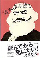 『資本論』も読む