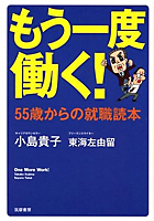 もう一度働く！　55歳からの就職読本