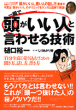 図解 一瞬で「頭がいい人」と言わせる技術