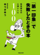 「第一印象」で失敗したときの本