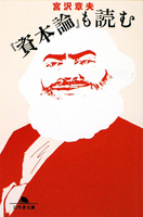 『資本論』も読む (文庫版)