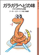 ガラガラヘビの味