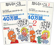 怒らないこと1、2 役立つ初期仏教法話