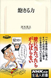 飽きる力
