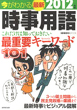 今がわかる 最新時事用語 2012年版