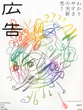 広告 vol.385