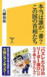 本当は誰が一番？この国の首相たち