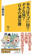 本当はスゴい国？ダメな国？日本の通信簿