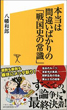 本当は間違いばかりの「戦国史の常識」
