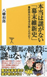 本当は謎がない「幕末維新史」